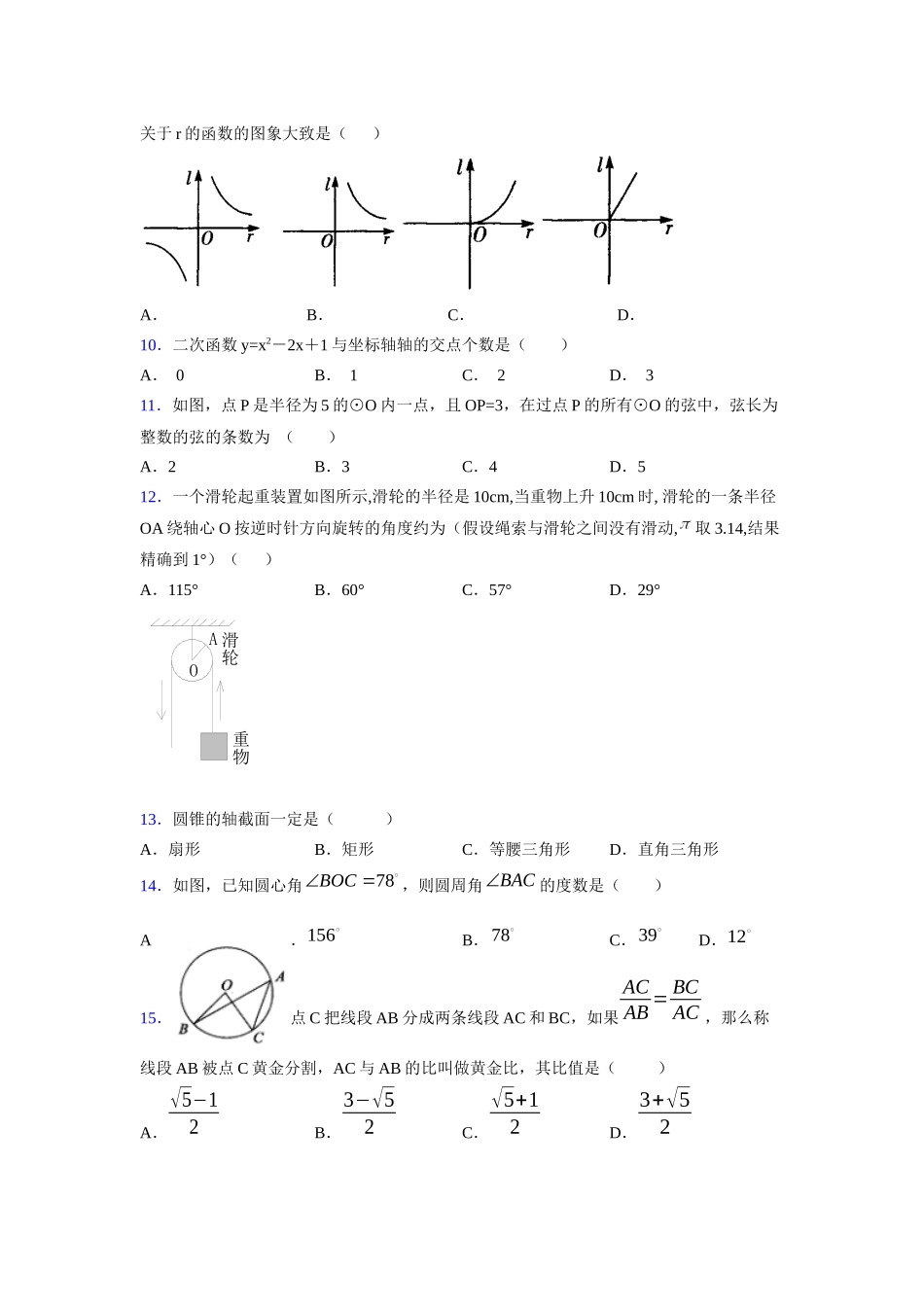 2021-2022学年度九年级数学下册模拟测试卷 (1281).docx_第3页