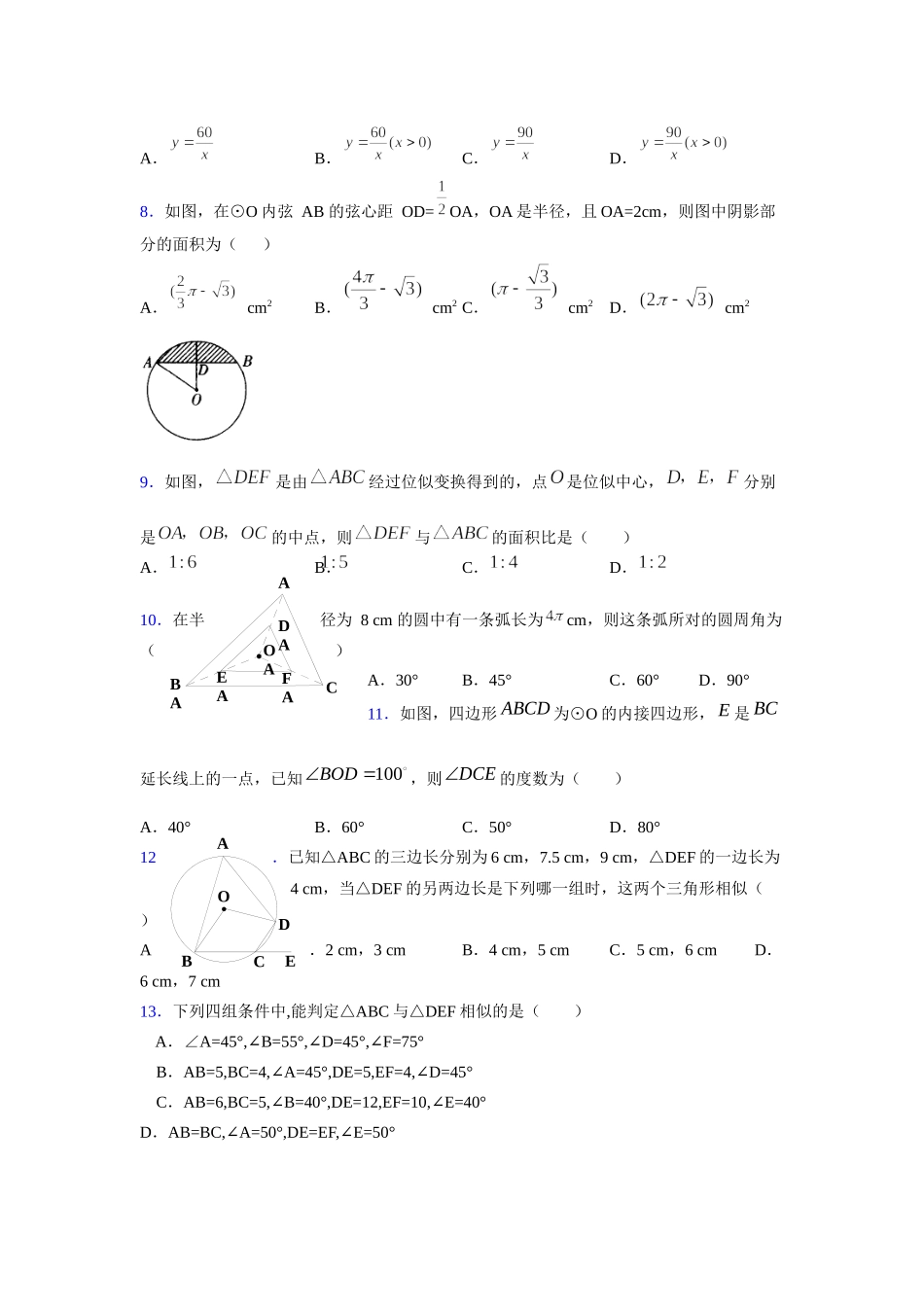 2021-2022学年度九年级数学下册模拟测试卷 (1285).docx_第2页