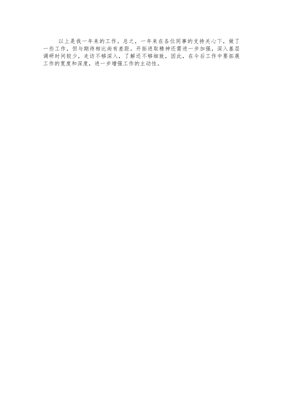 农业农村综合科总结述职报告.docx_第2页