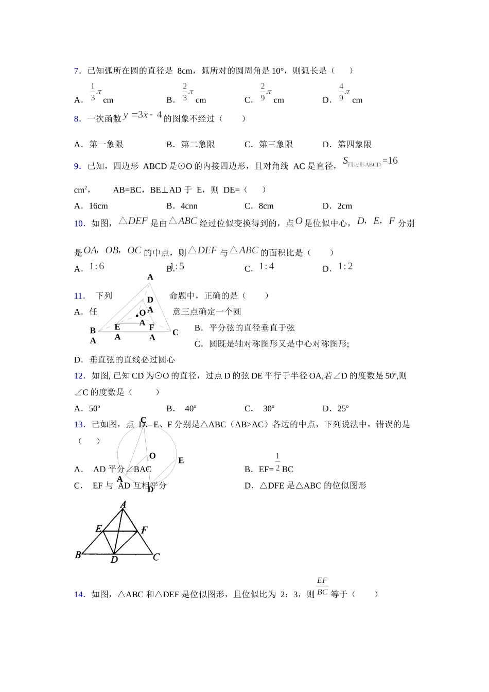 2021-2022学年度九年级数学下册模拟测试卷 (1287).docx_第2页