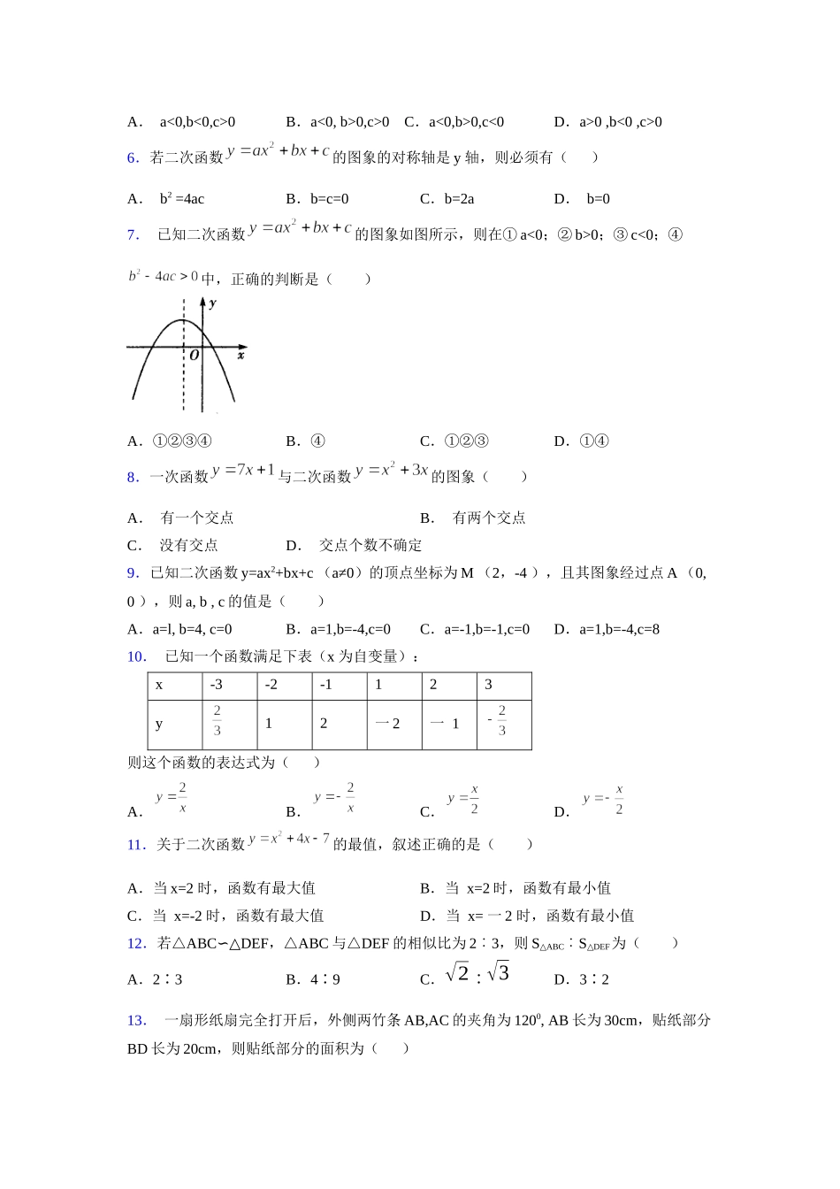 2021-2022学年度九年级数学下册模拟测试卷 (1291).docx_第2页