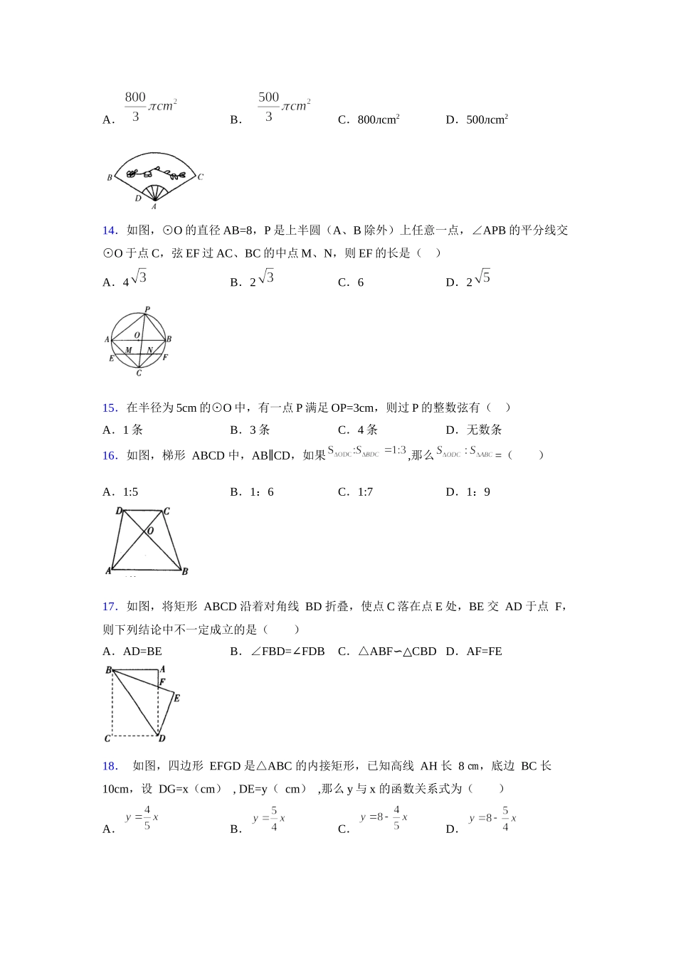 2021-2022学年度九年级数学下册模拟测试卷 (1291).docx_第3页