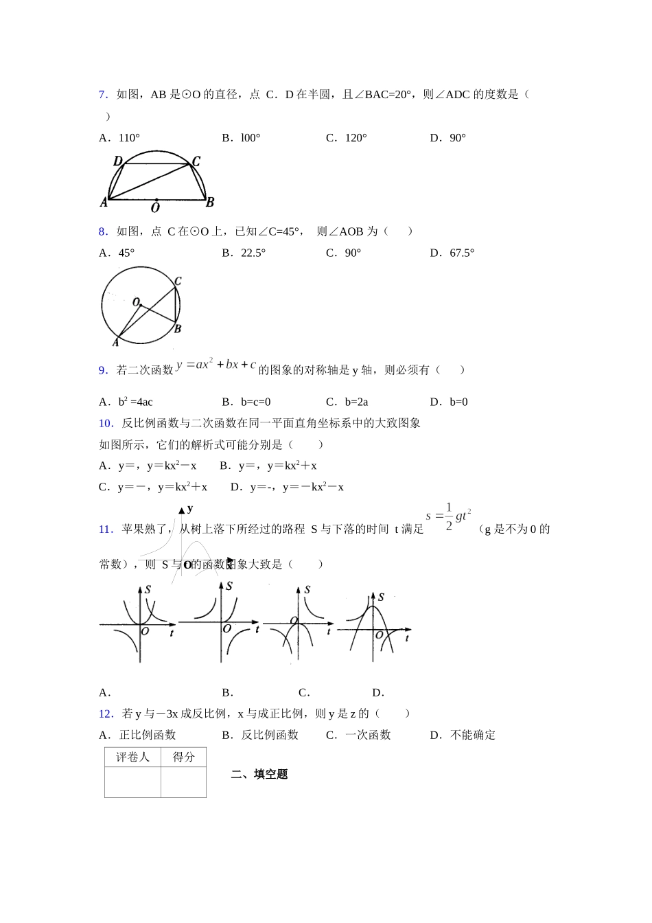 2021-2022学年度九年级数学下册模拟测试卷 (1293).docx_第2页