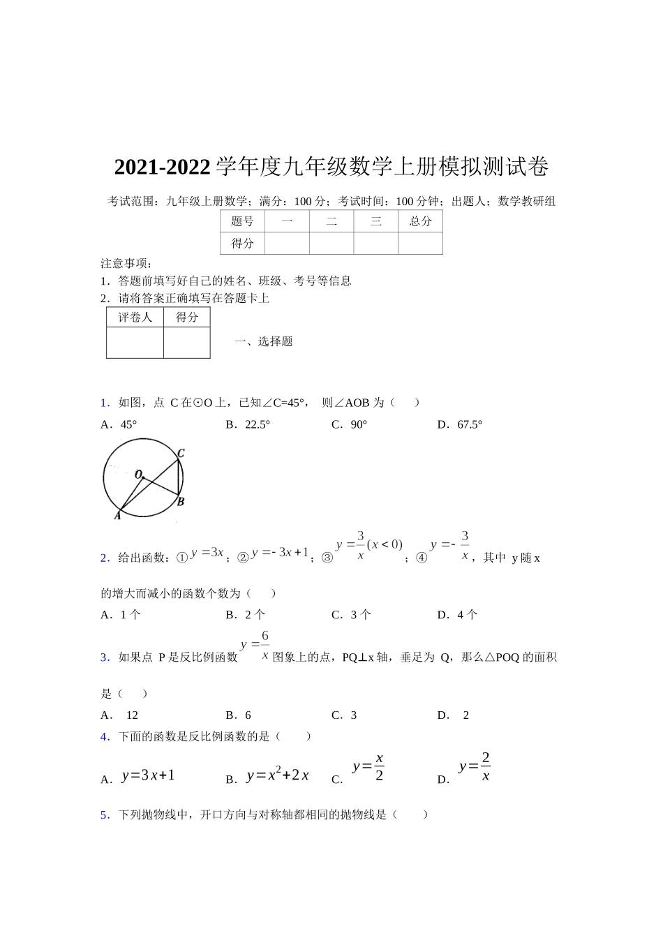 2021-2022学年度九年级数学下册模拟测试卷 (1295).docx_第1页