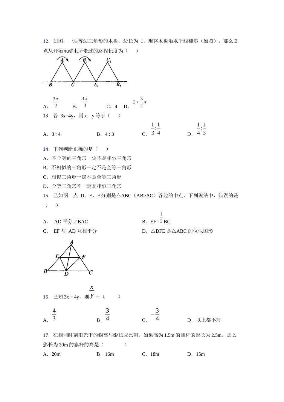 2021-2022学年度九年级数学下册模拟测试卷 (1295).docx_第3页
