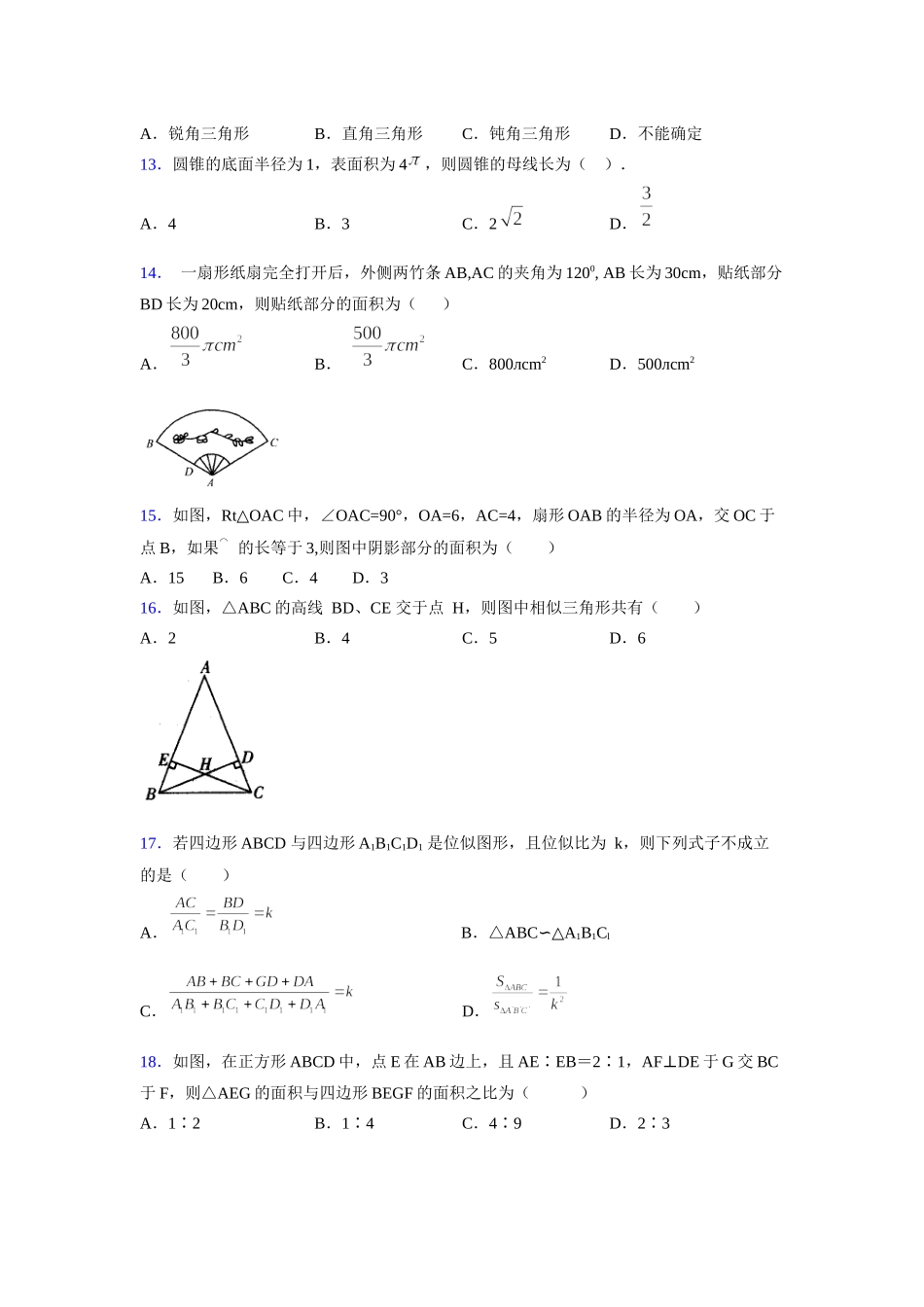 2021-2022学年度九年级数学下册模拟测试卷 (1297).docx_第3页