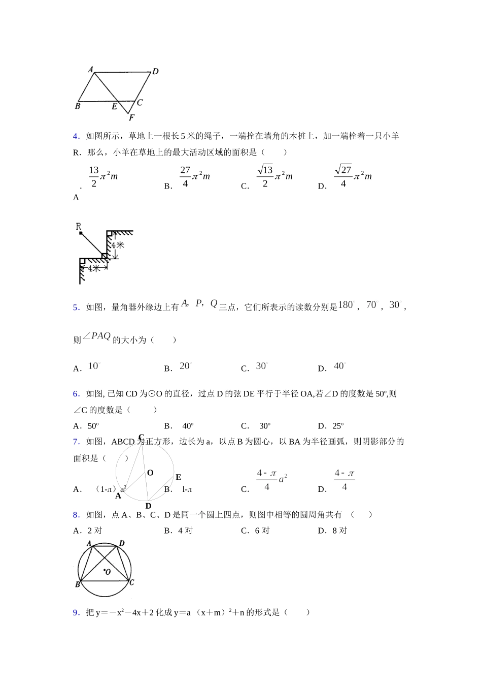 2021-2022学年度九年级数学下册模拟测试卷 (1301).docx_第2页