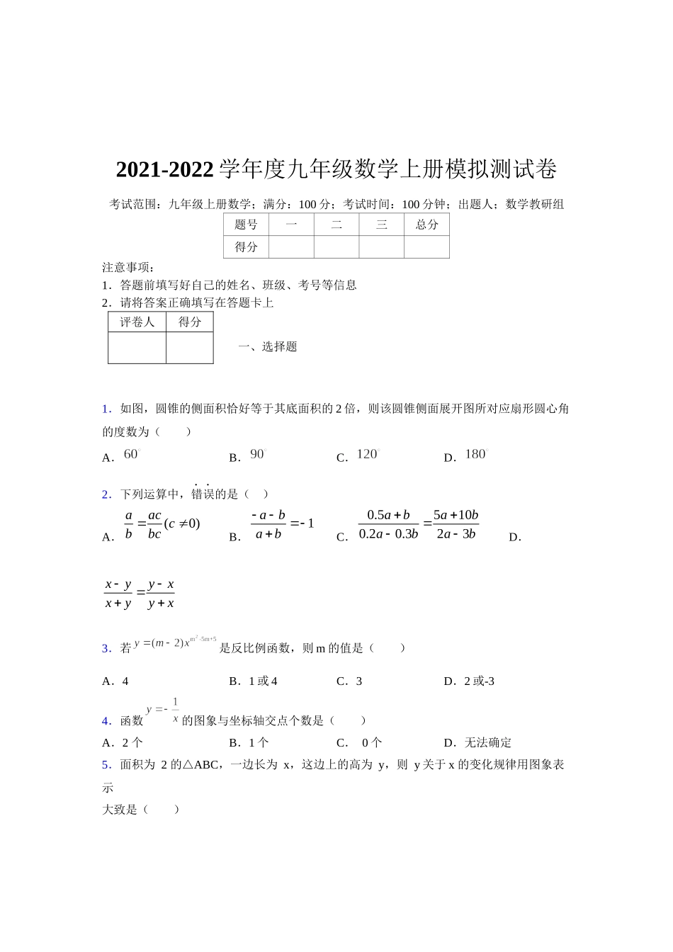 2021-2022学年度九年级数学下册模拟测试卷 (1303).docx_第1页