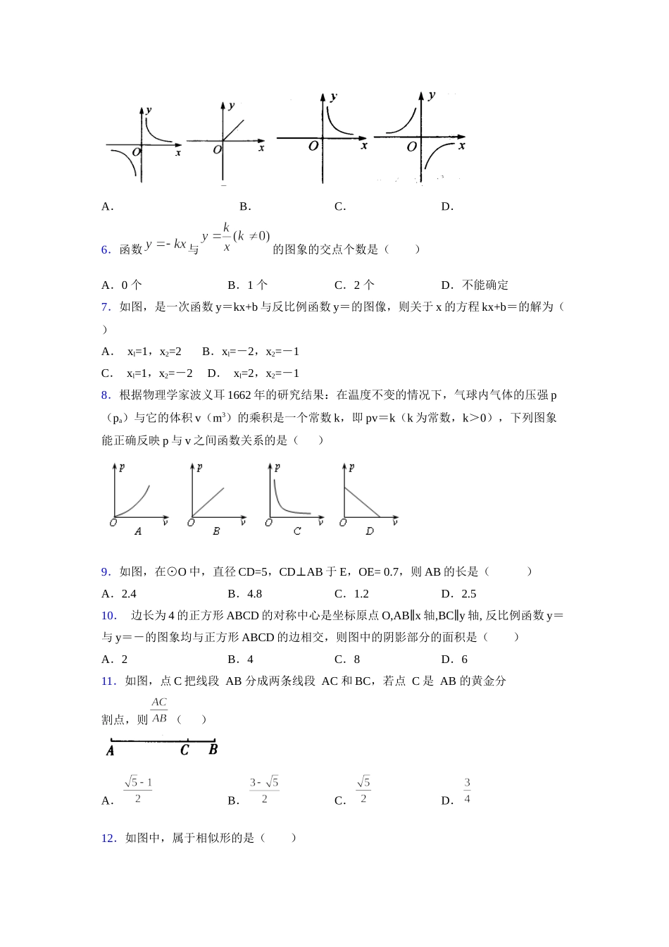 2021-2022学年度九年级数学下册模拟测试卷 (1303).docx_第2页