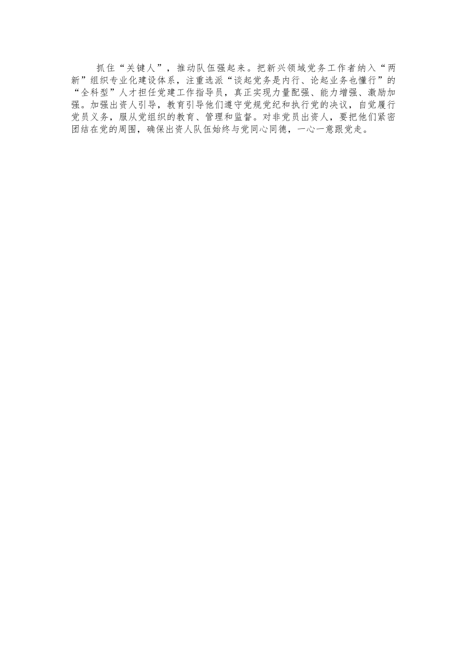 新兴领域党建思考体会研讨发言.docx_第2页