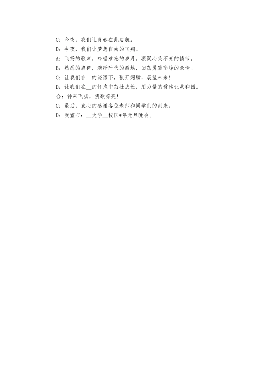 学校元旦晚会跨年主持词.docx_第2页