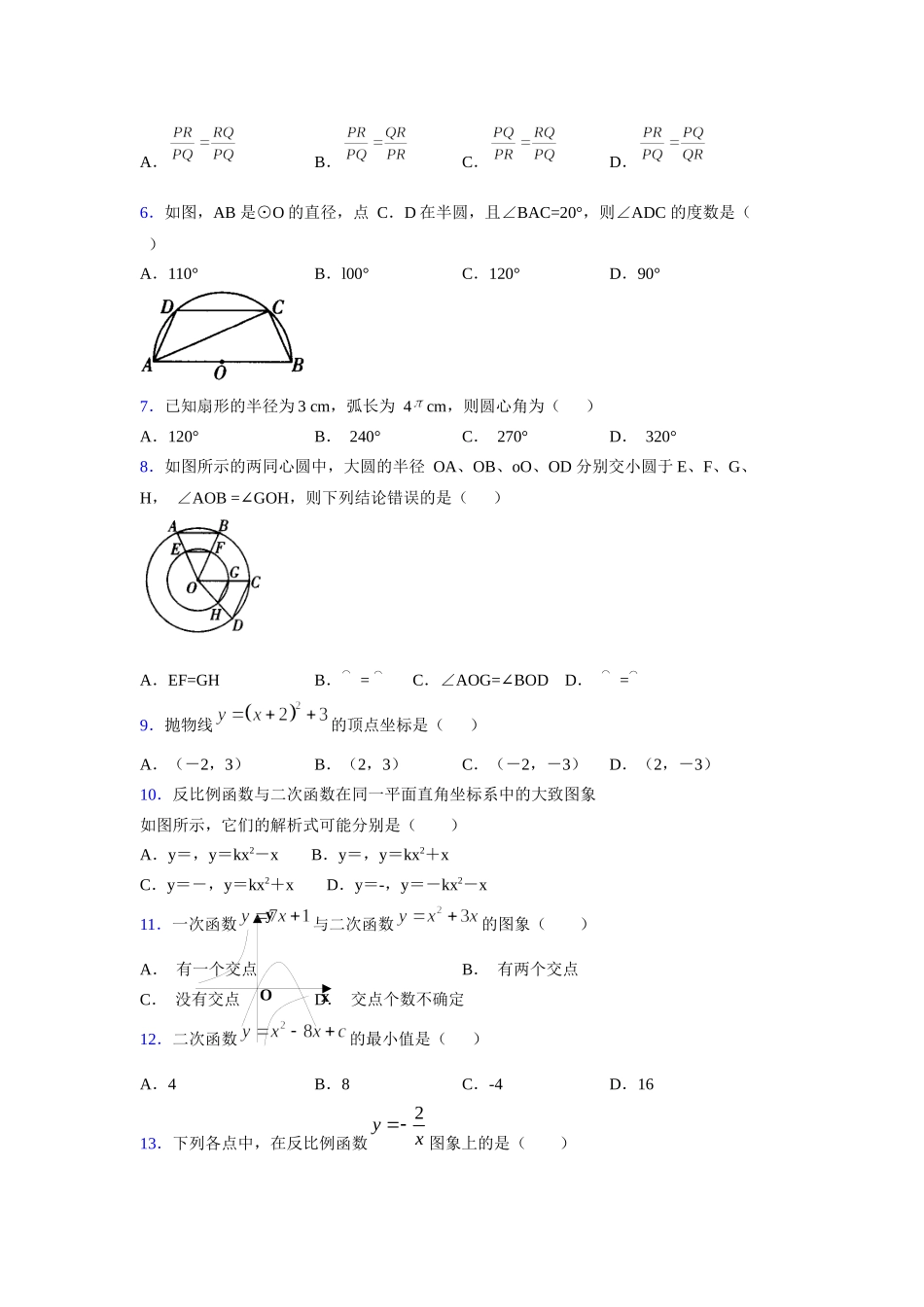 2021-2022学年度九年级数学下册模拟测试卷 (13).docx_第2页