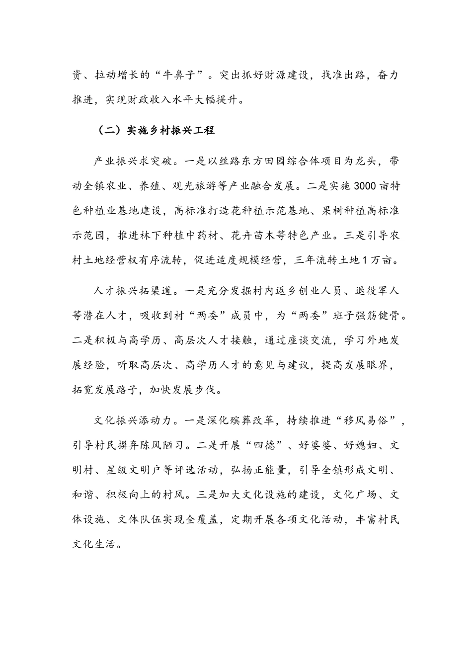 2022年乡镇年度工作安排及工作打算文稿.docx_第2页