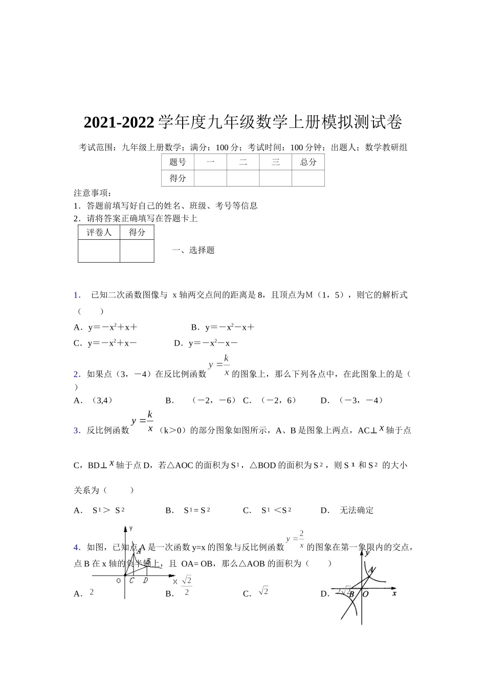 2021-2022学年度九年级数学下册模拟测试卷 (127).docx_第1页