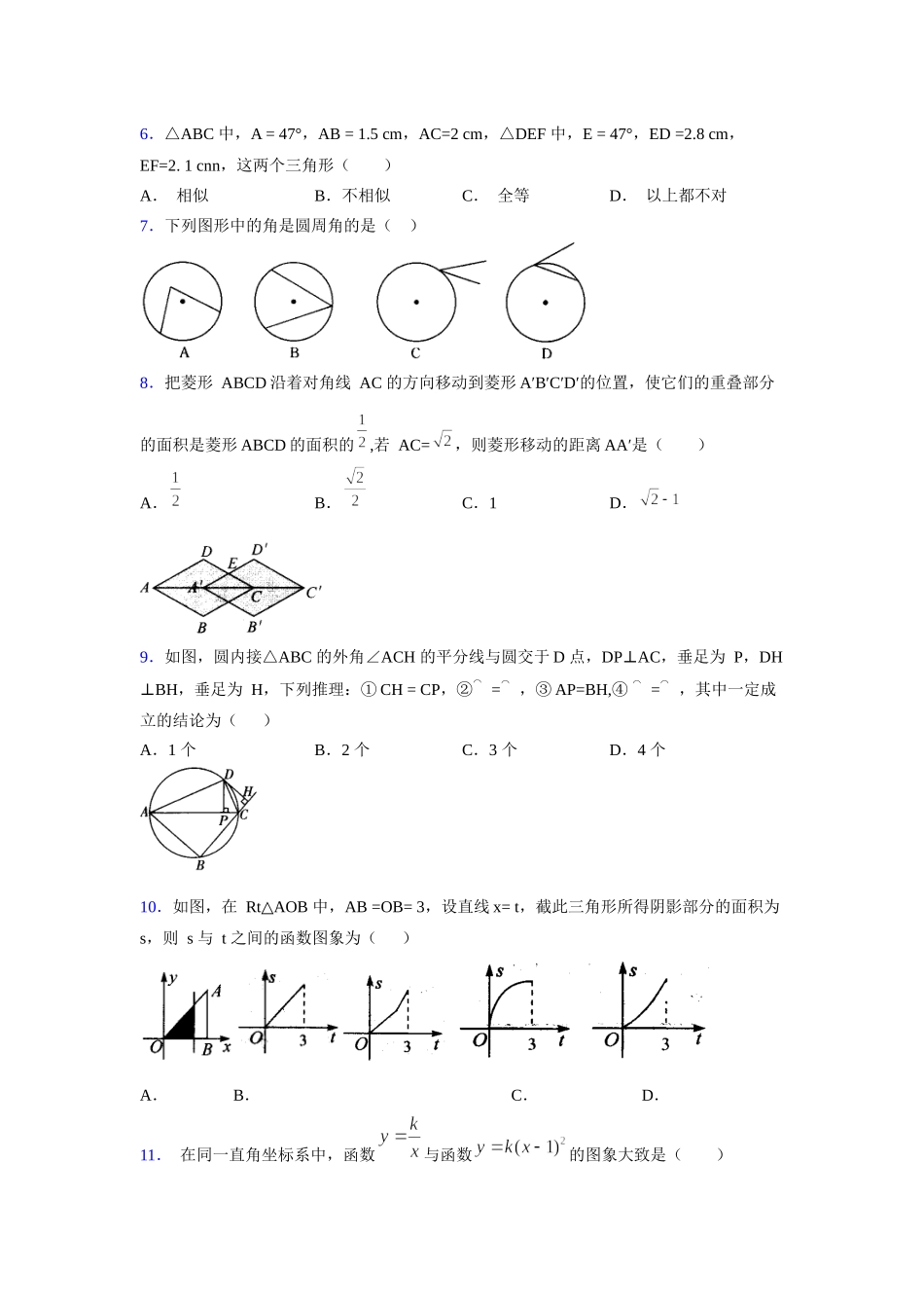 2021-2022学年度九年级数学下册模拟测试卷 (1264).docx_第2页