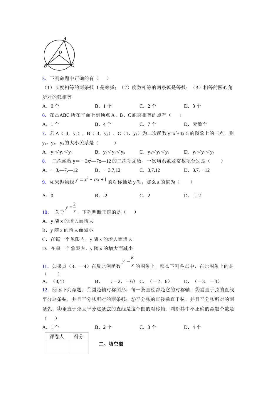 2021-2022学年度九年级数学下册模拟测试卷 (1266).docx_第2页