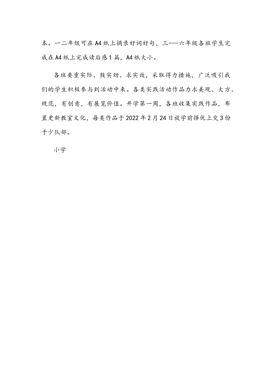 2022年小学寒假道德实践活动方案文稿.docx_第3页