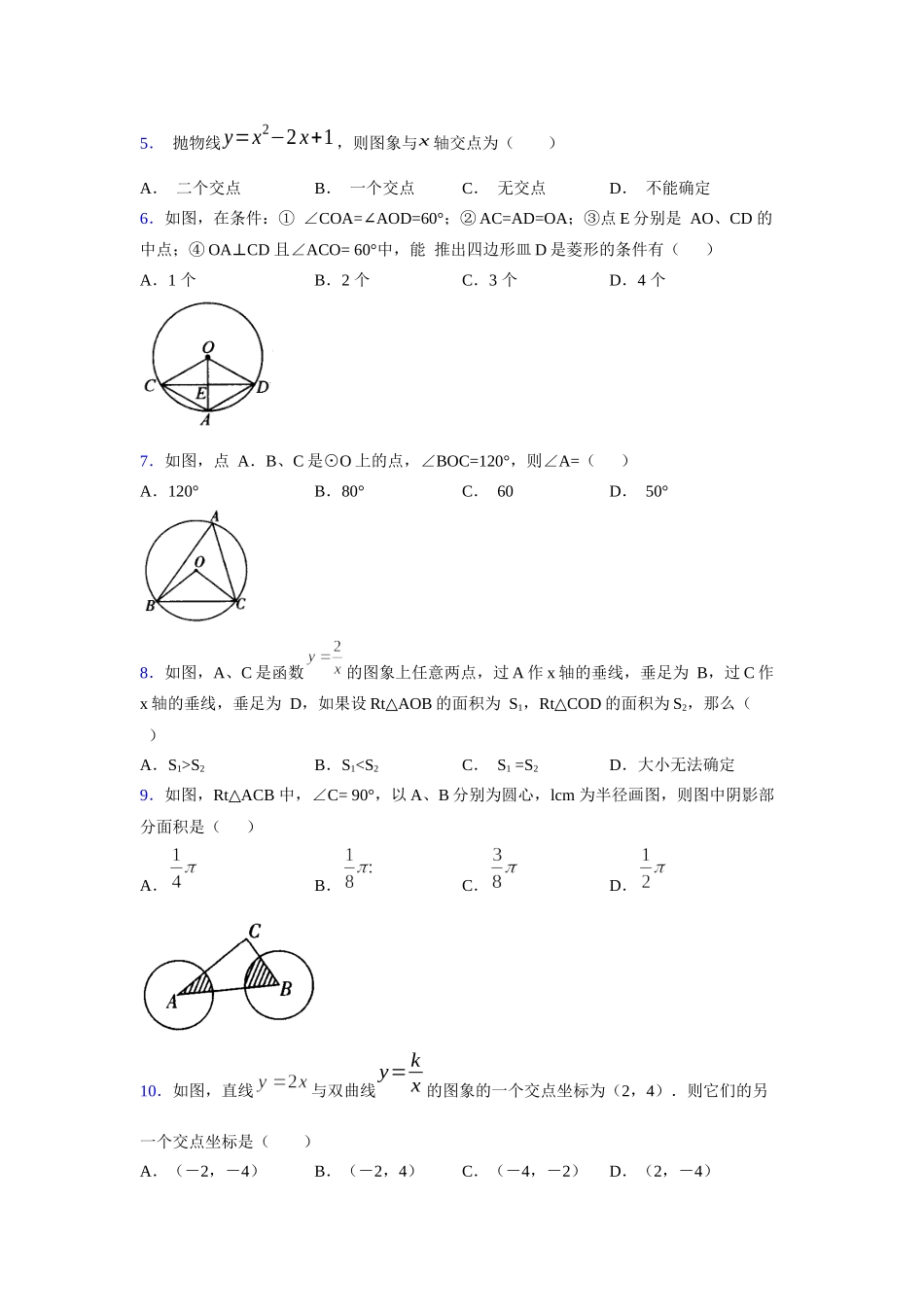 2021-2022学年度九年级数学下册模拟测试卷 (1268).docx_第2页