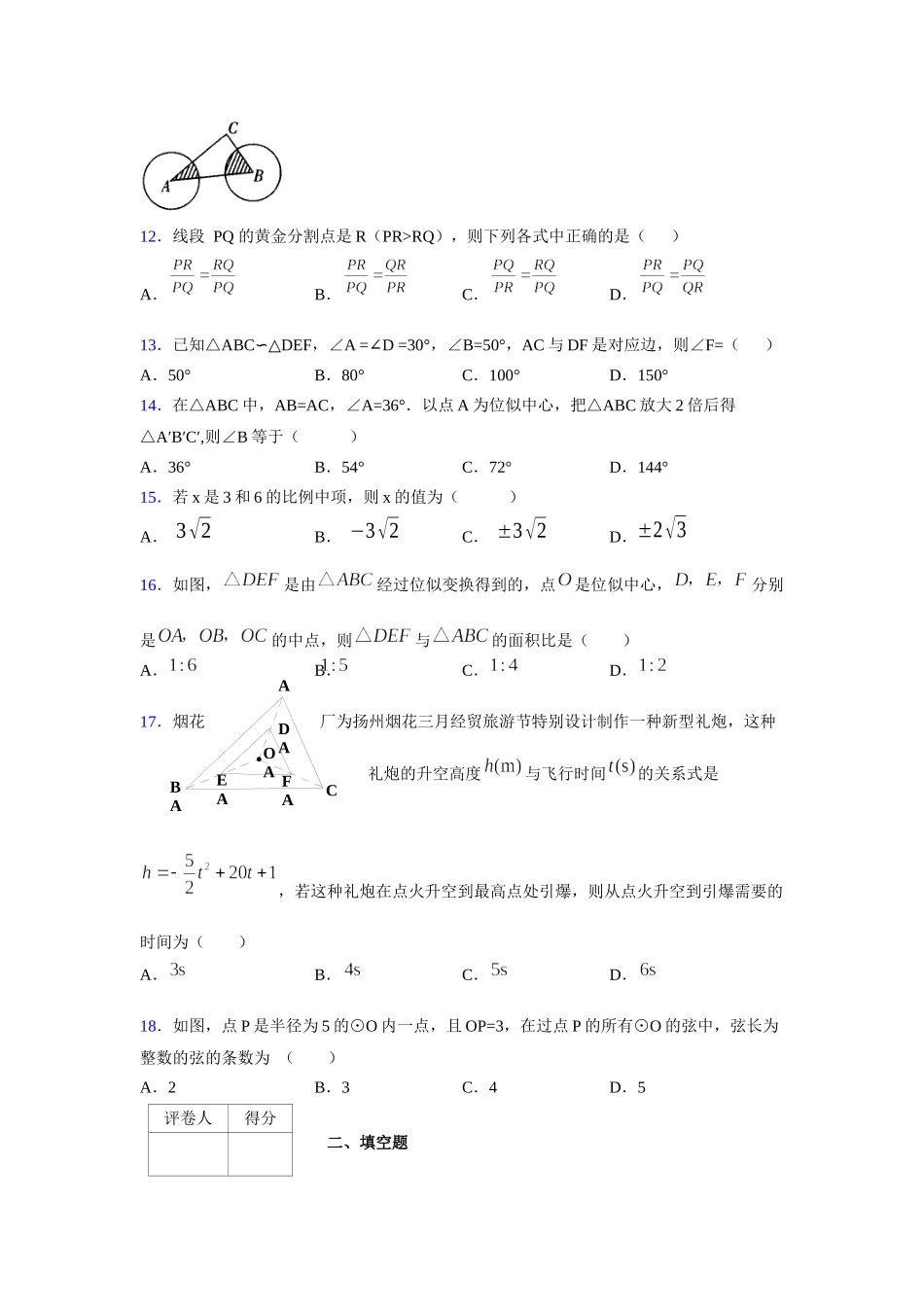 2021-2022学年度九年级数学下册模拟测试卷 (1270).docx_第3页