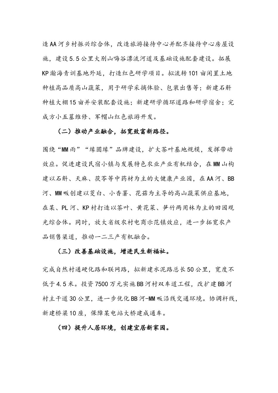 镇2021年工作总结和2022年工作打算文稿.docx_第2页