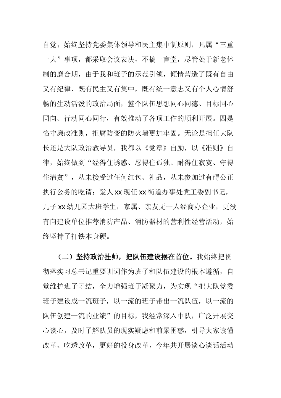 3篇消防大队党委书记、政治教导员2021-2022年个人述职述责述廉报告范文.docx_第2页