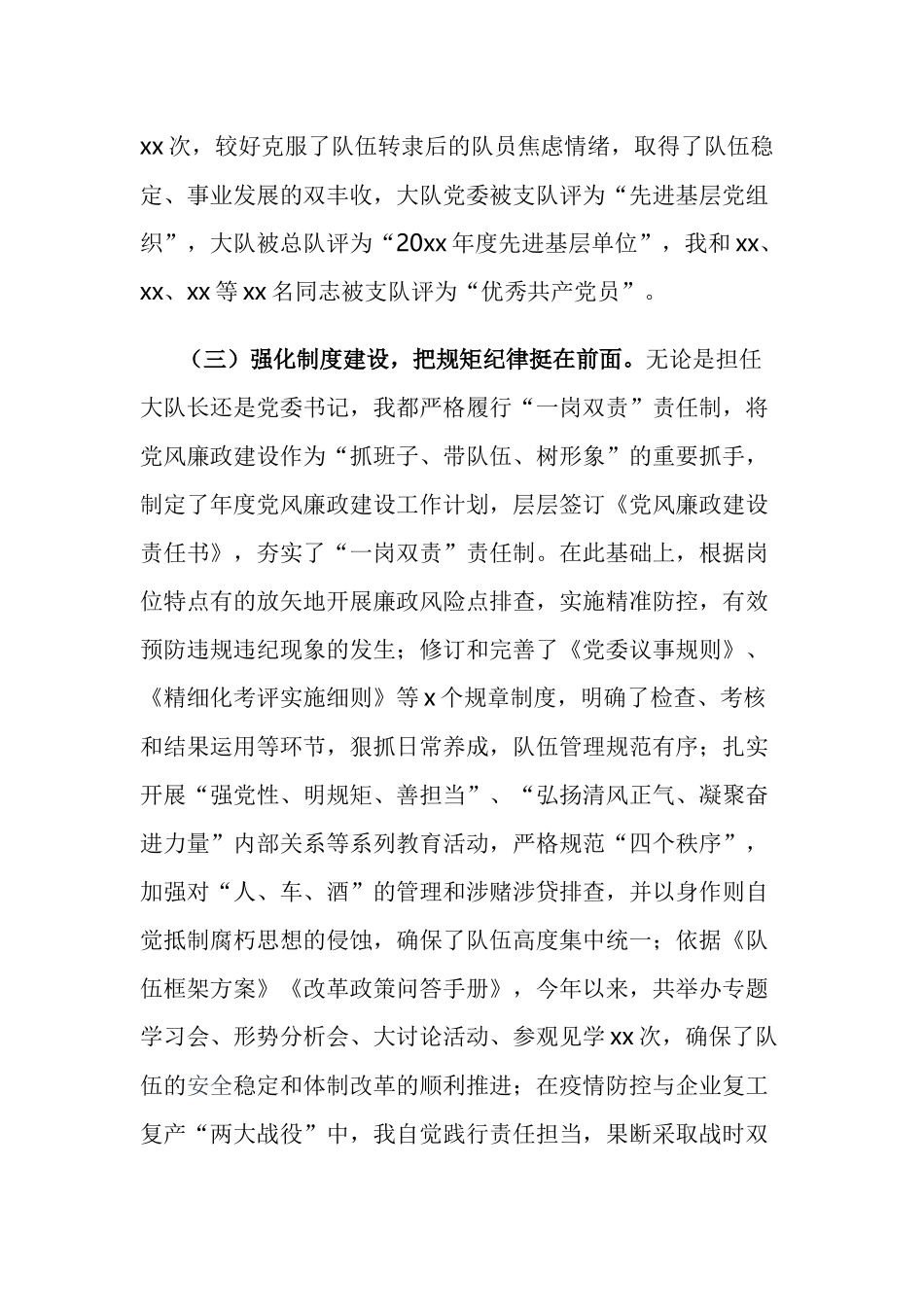 3篇消防大队党委书记、政治教导员2021-2022年个人述职述责述廉报告范文.docx_第3页