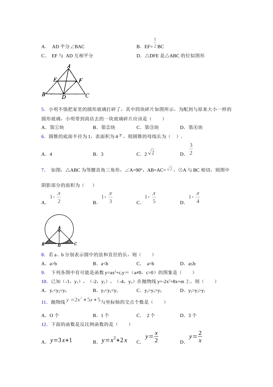 2021-2022学年度九年级数学下册模拟测试卷 (1276).docx_第2页