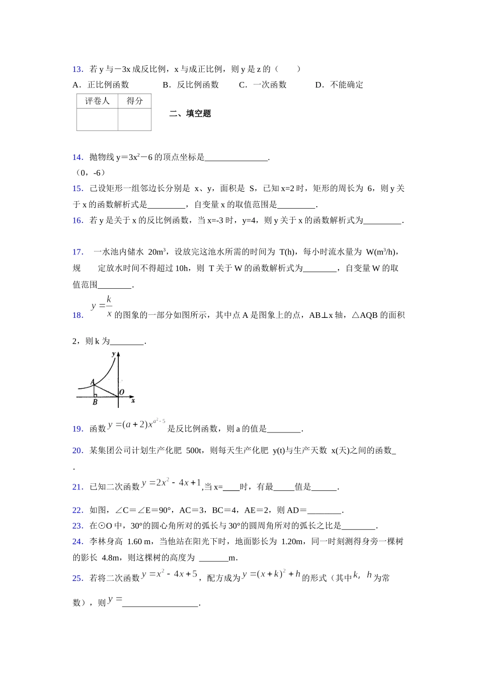2021-2022学年度九年级数学下册模拟测试卷 (1276).docx_第3页