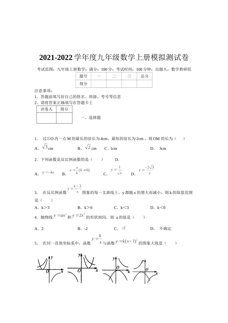 2021-2022学年度九年级数学下册模拟测试卷 (1278).docx_第1页