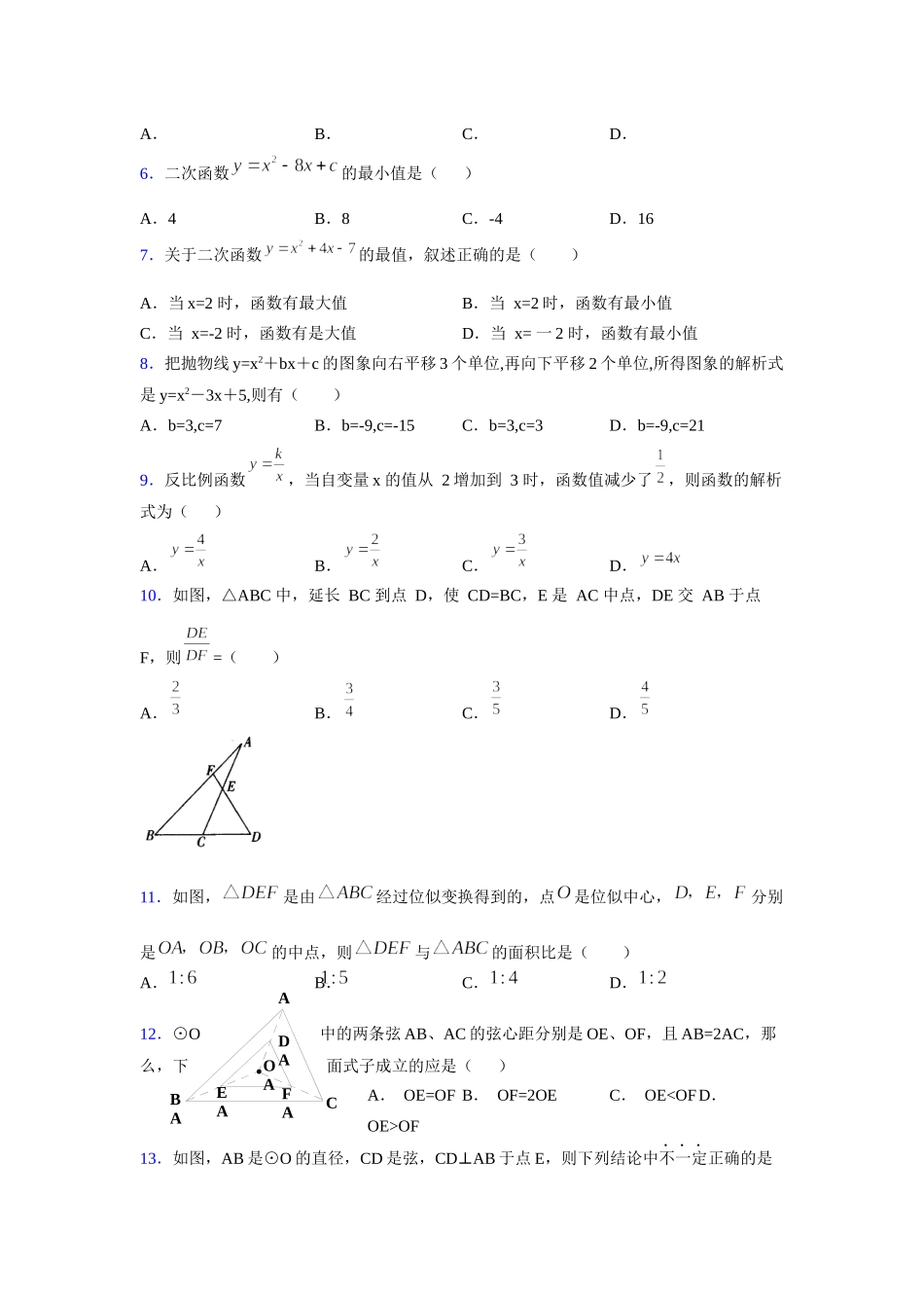 2021-2022学年度九年级数学下册模拟测试卷 (1278).docx_第2页