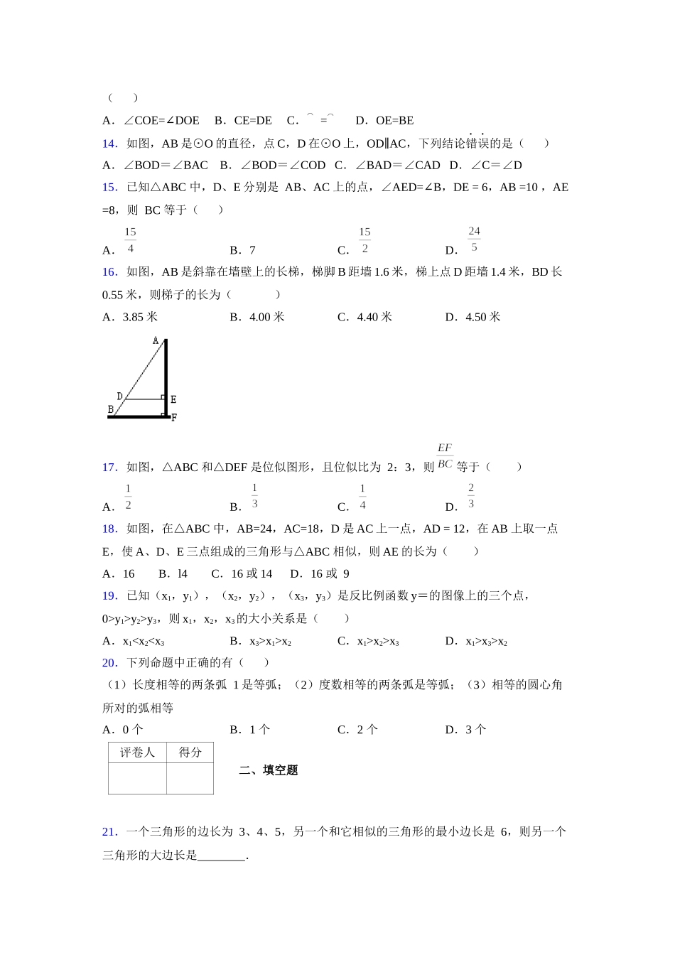 2021-2022学年度九年级数学下册模拟测试卷 (1278).docx_第3页
