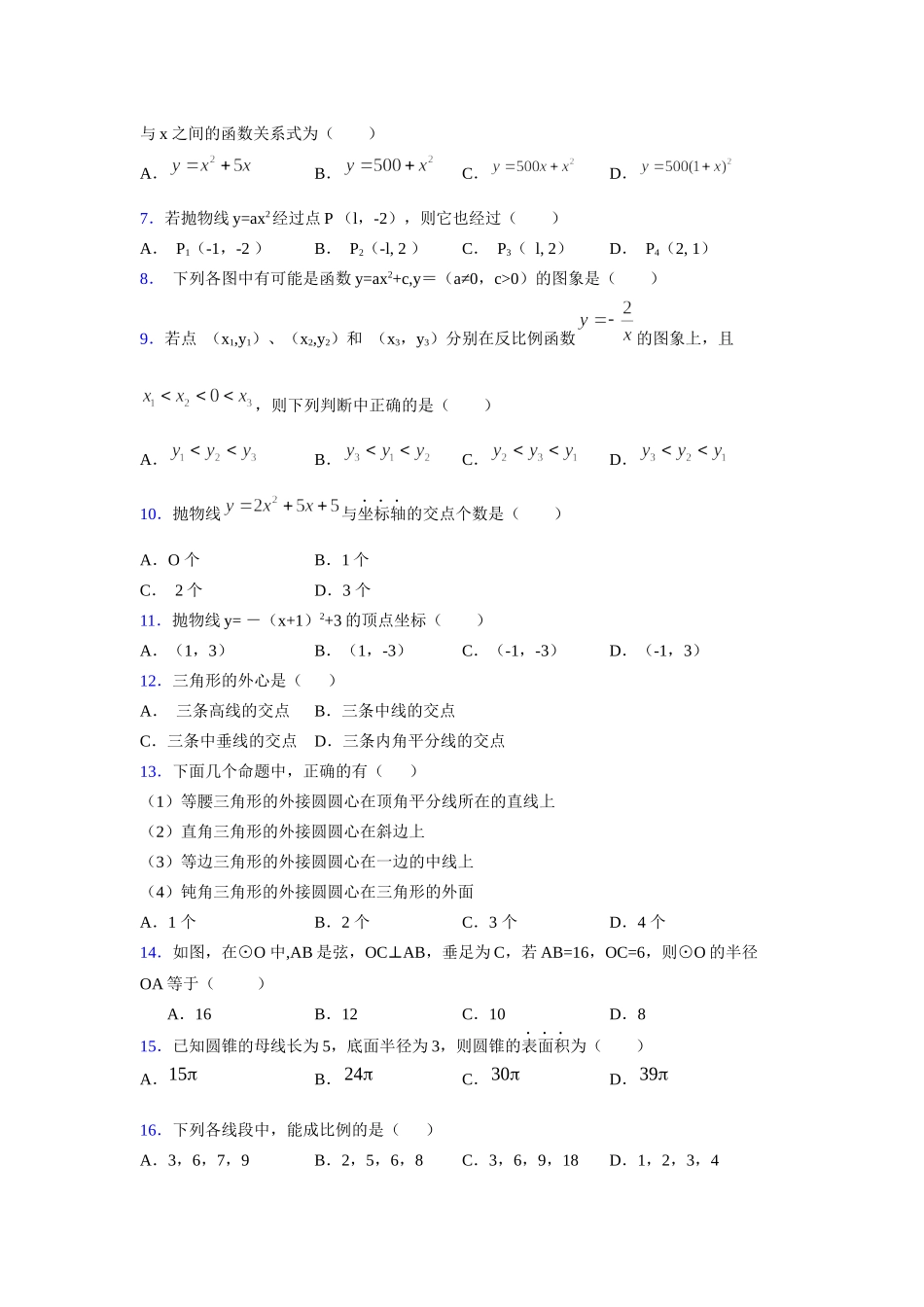 2021-2022学年度九年级数学下册模拟测试卷 (1280).docx_第2页