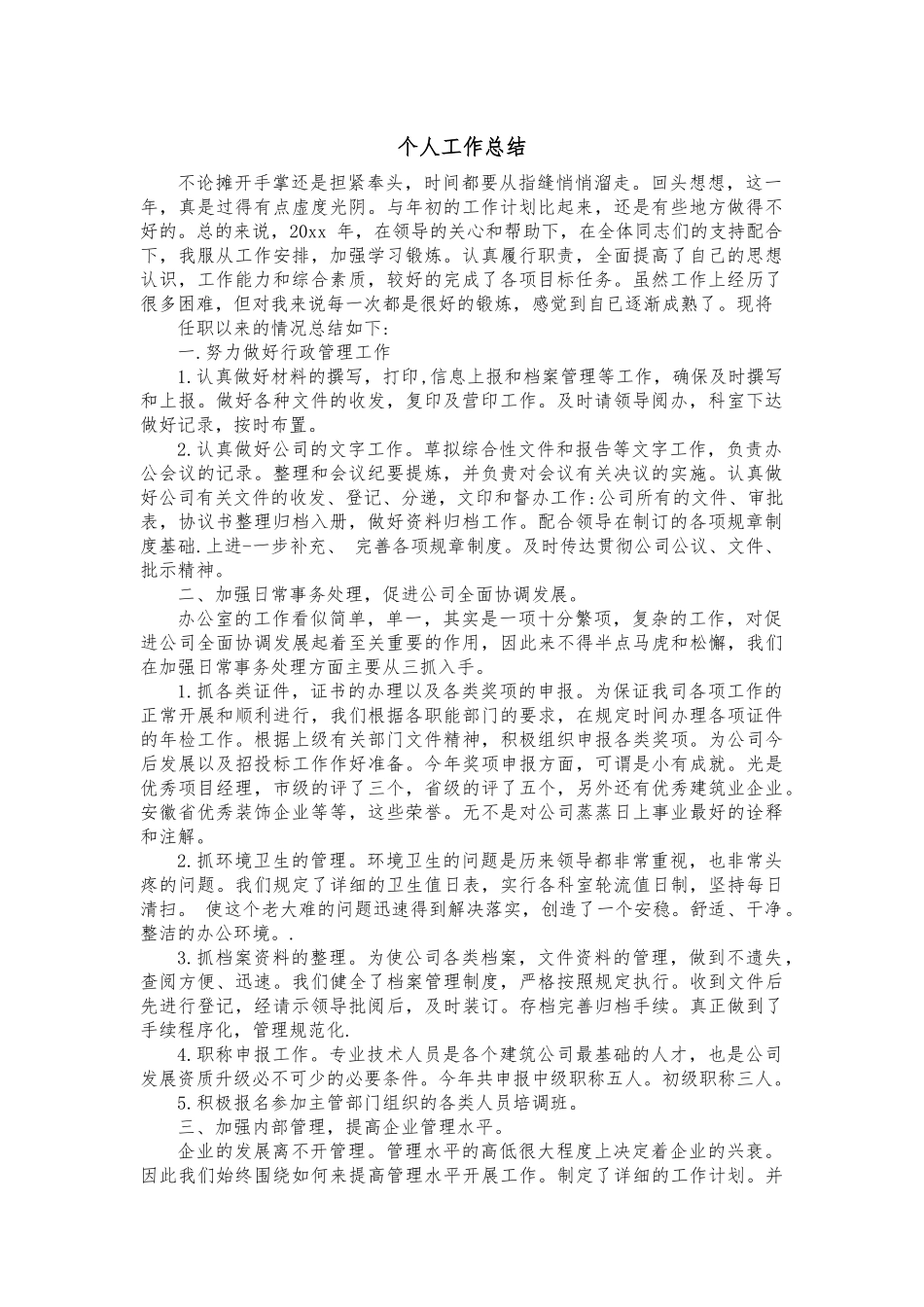 2021年个人年终工作总结.docx_第1页