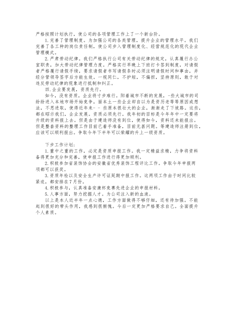 2021年个人年终工作总结.docx_第2页