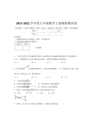 2021-2022学年度九年级数学下册模拟测试卷 (1284).docx
