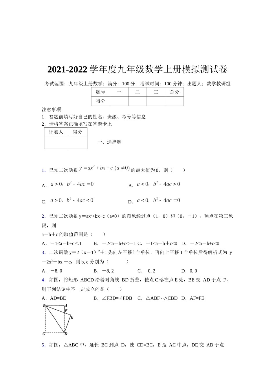 2021-2022学年度九年级数学下册模拟测试卷 (1288).docx_第1页