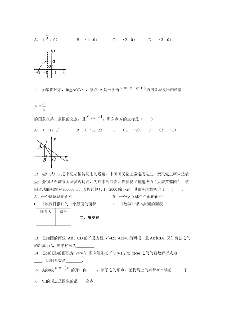 2021-2022学年度九年级数学下册模拟测试卷 (1288).docx_第3页
