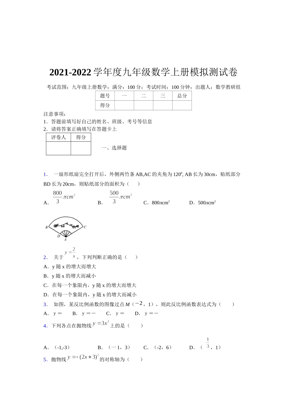 2021-2022学年度九年级数学下册模拟测试卷 (1290).docx_第1页