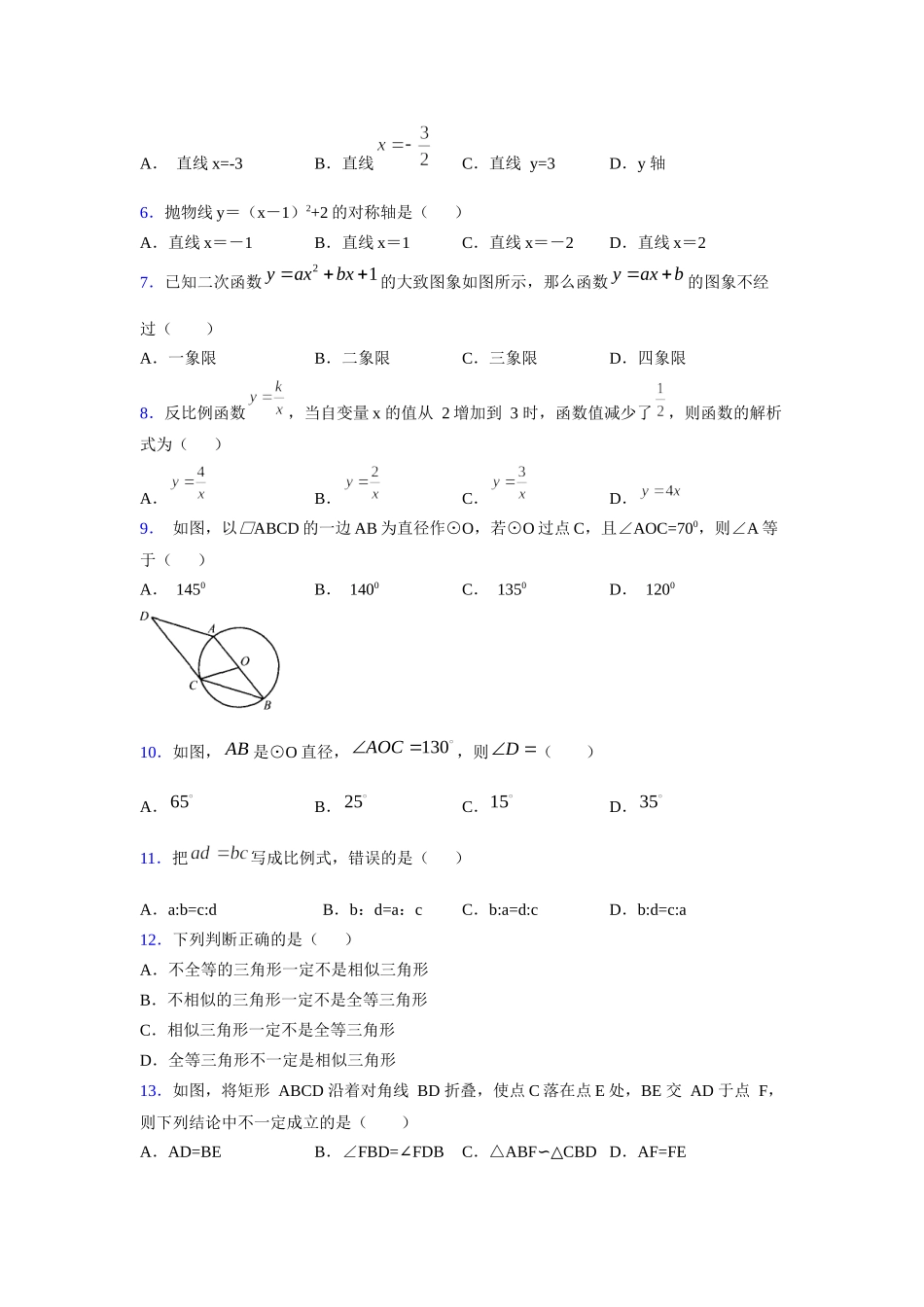 2021-2022学年度九年级数学下册模拟测试卷 (1290).docx_第2页