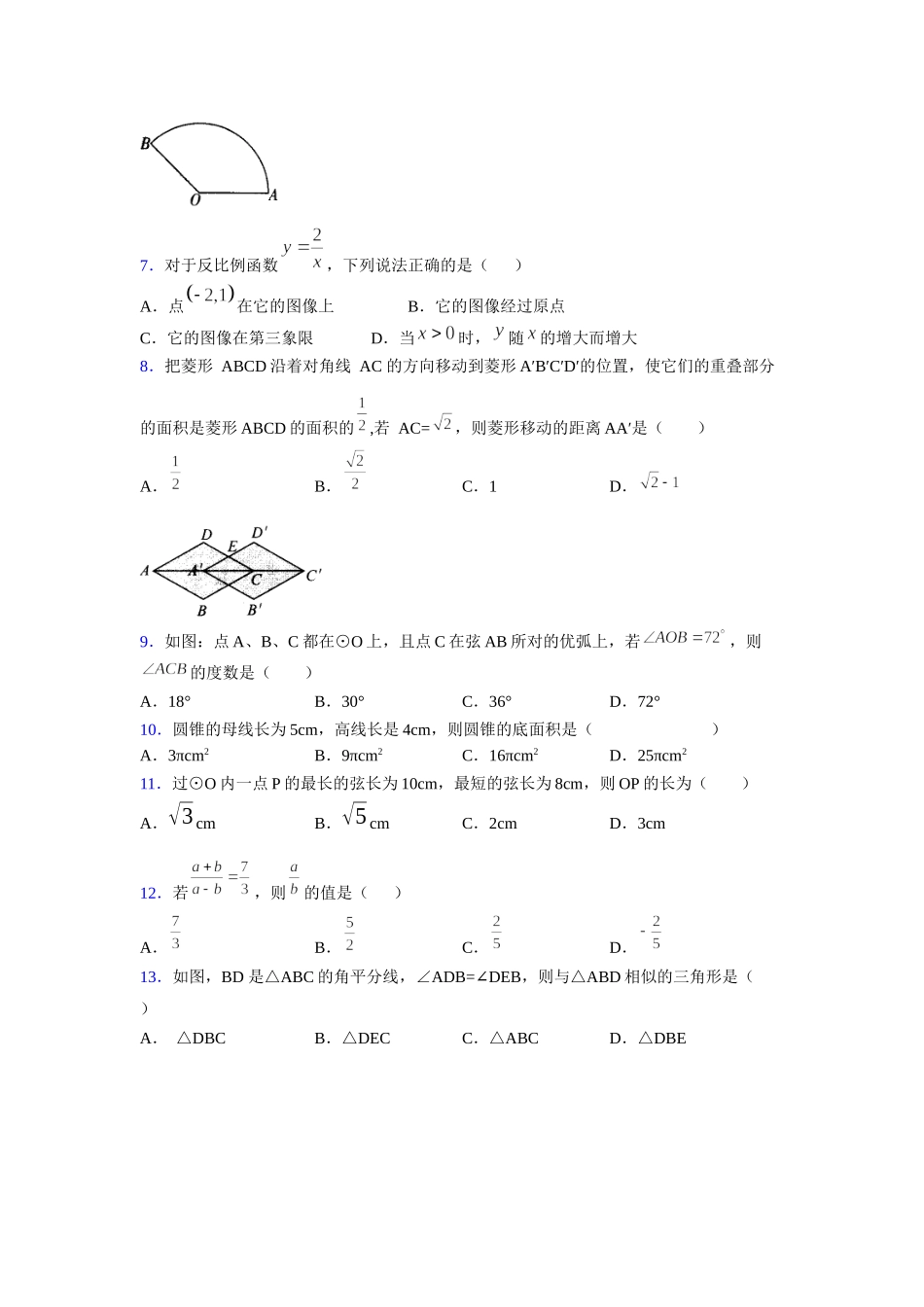 2021-2022学年度九年级数学下册模拟测试卷 (1292).docx_第2页
