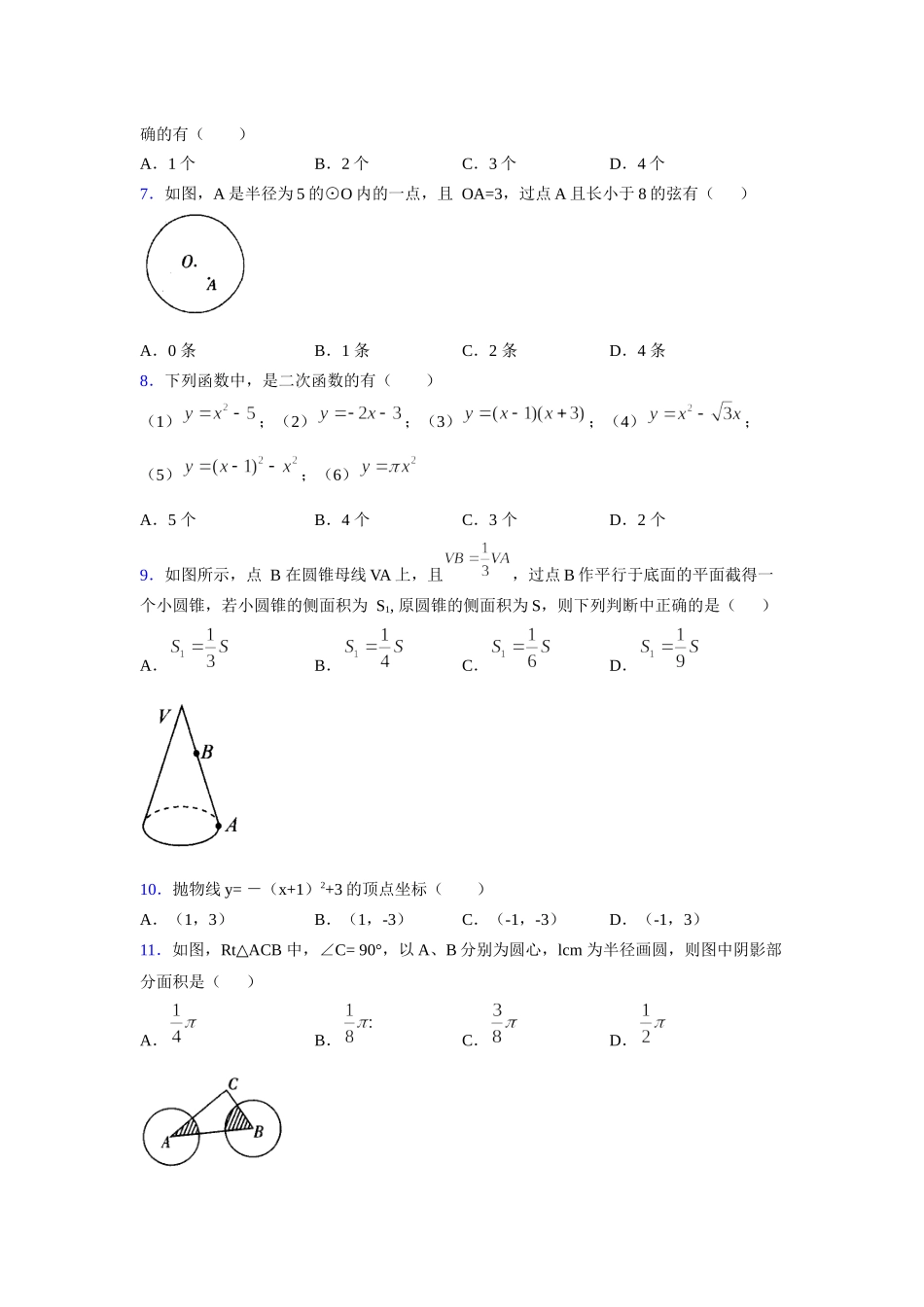 2021-2022学年度九年级数学下册模拟测试卷 (1296).docx_第2页