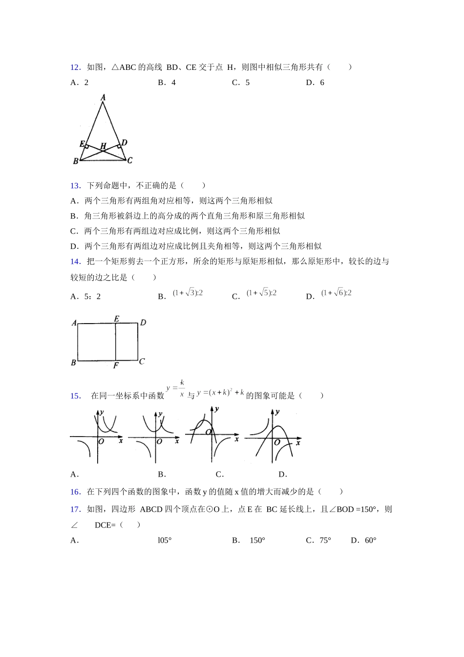 2021-2022学年度九年级数学下册模拟测试卷 (1296).docx_第3页