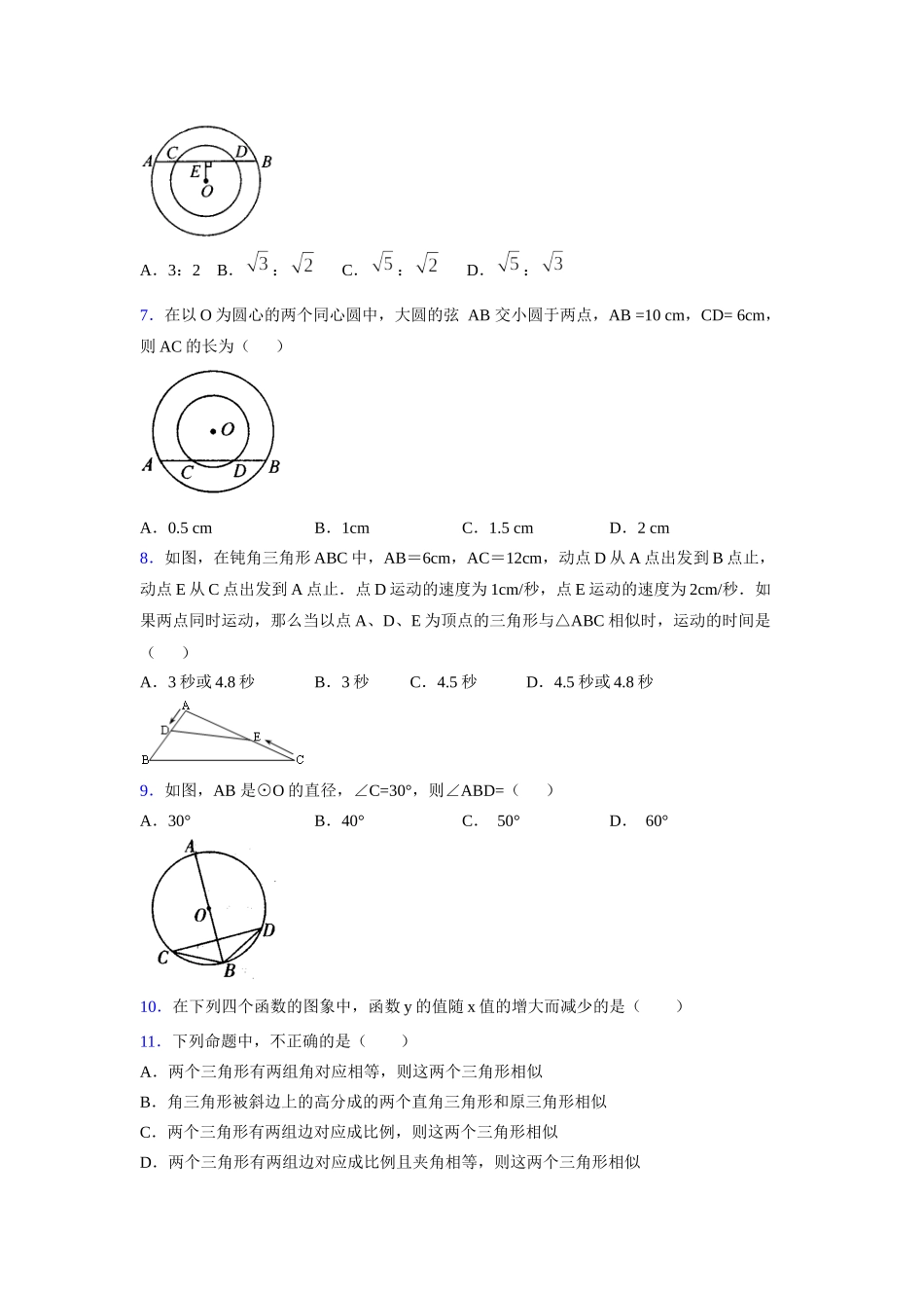 2021-2022学年度九年级数学下册模拟测试卷 (1298).docx_第2页
