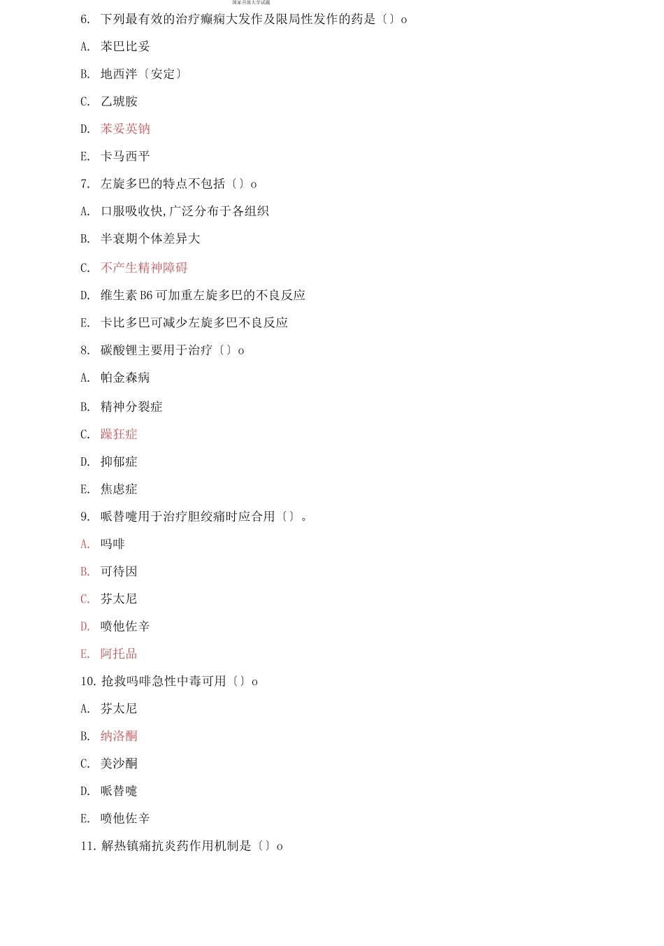 国家开放大学电大专科《药理学》期末试题标准题库及答案（试卷号：2118）.docx_第2页