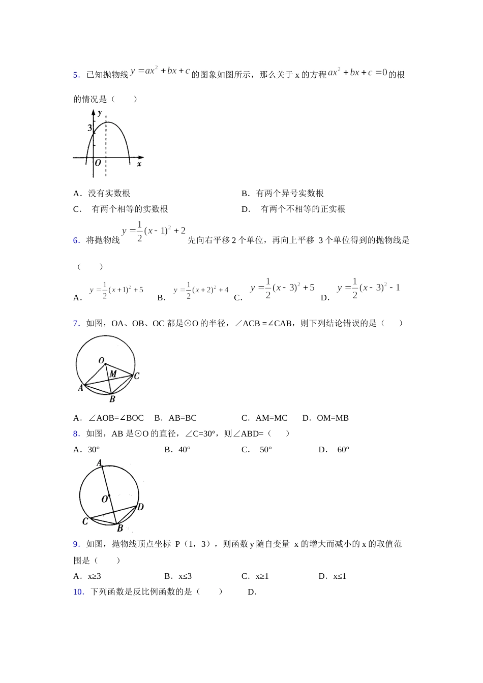 2021-2022学年度九年级数学下册模拟测试卷 (1302).docx_第2页