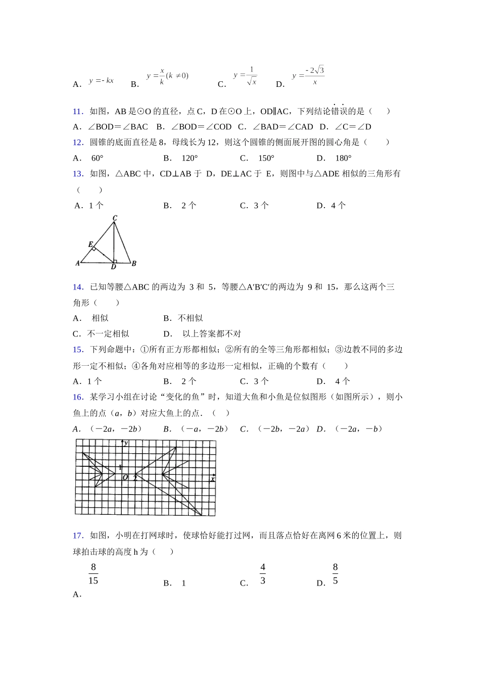 2021-2022学年度九年级数学下册模拟测试卷 (1302).docx_第3页