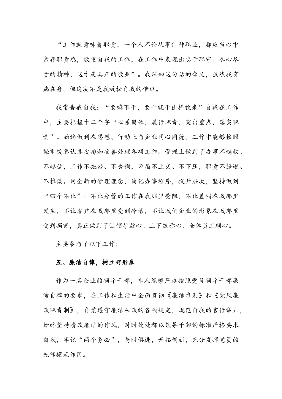 2021年领导班子述职述廉汇报材料三篇稿汇编.docx_第3页