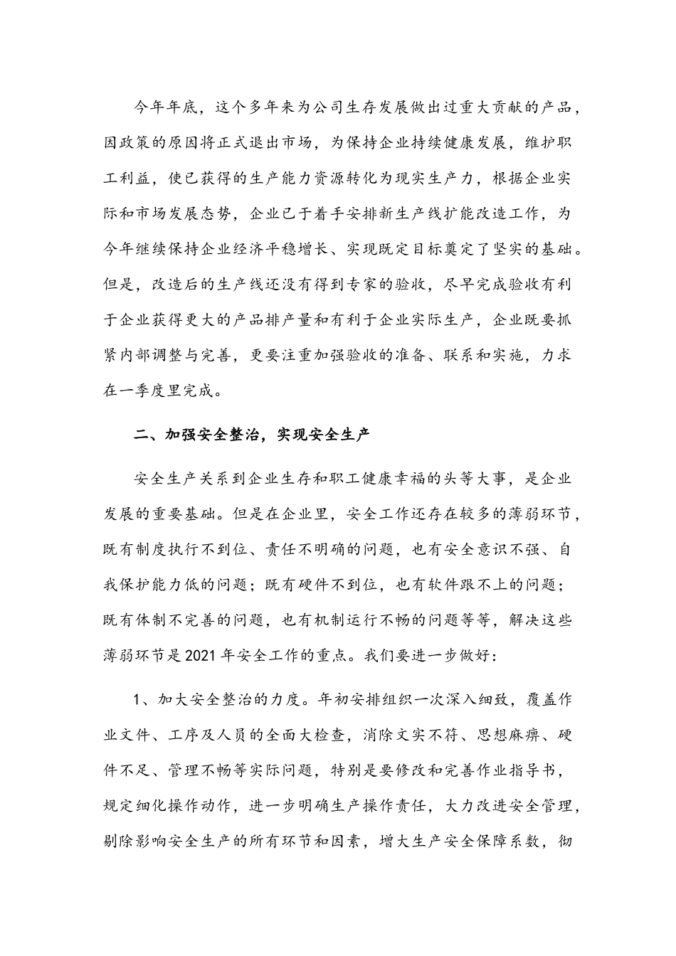 公司2022年工作计划文稿.docx_第2页