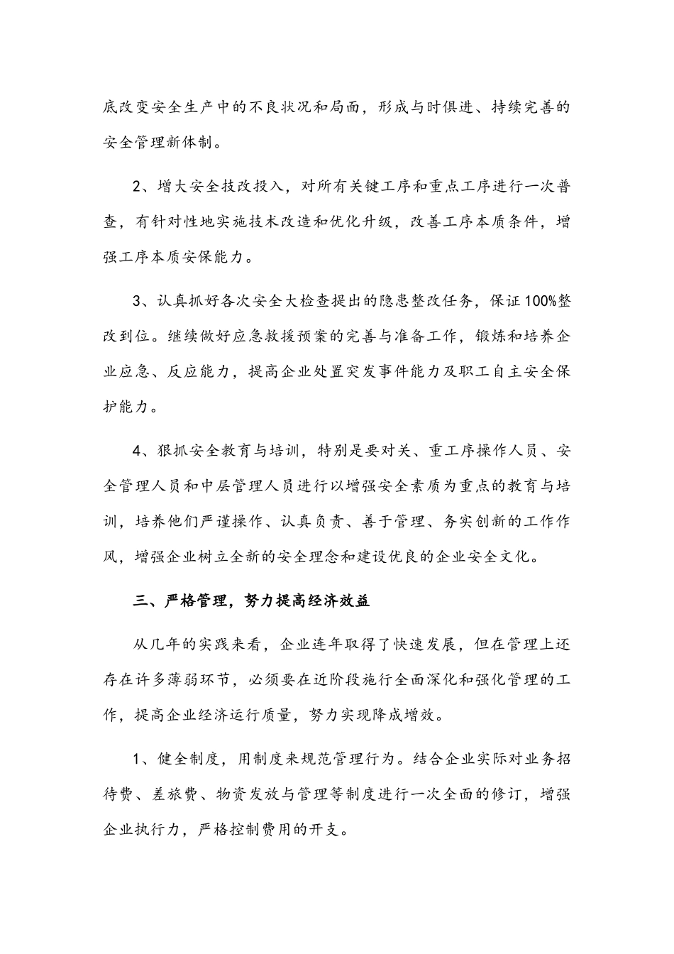 公司2022年工作计划文稿.docx_第3页