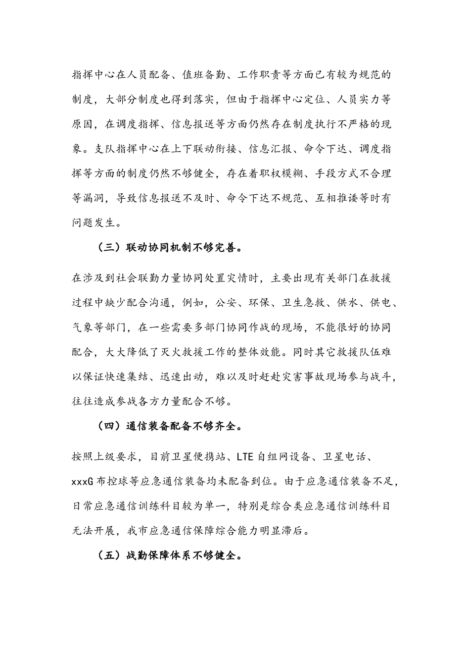 2021年消防支队长在“人民至上、生命至上”党委议防工作专题会发言材料文稿.docx_第3页
